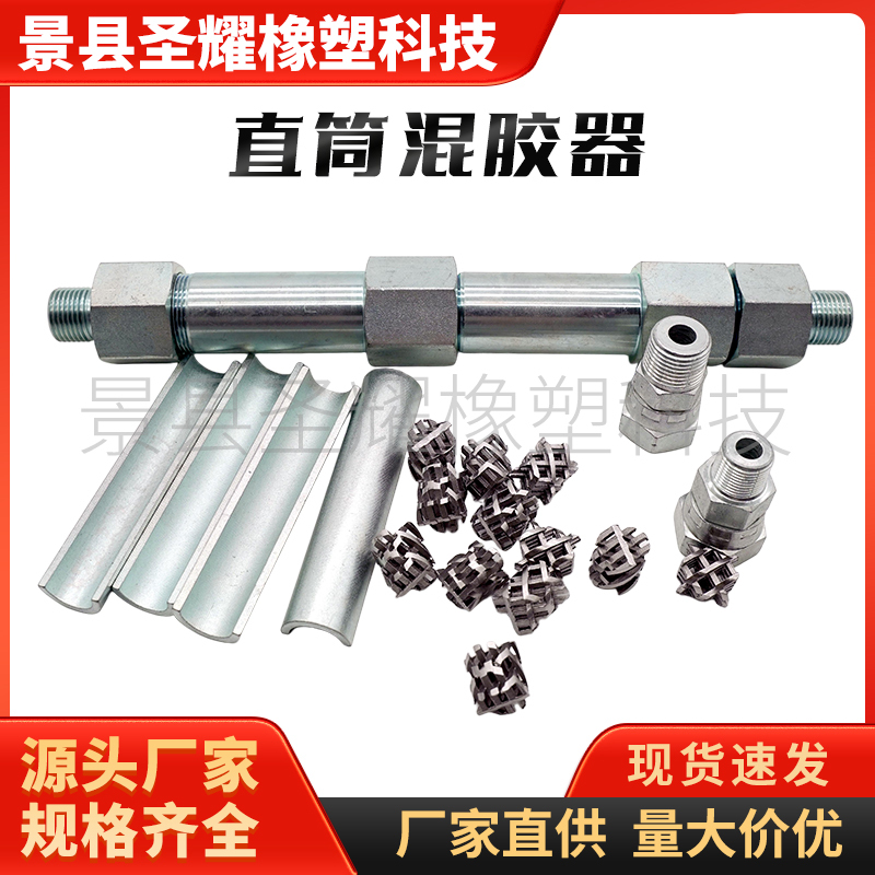 Tomorrow Star Automatic Glue Dispensing Machine Direct-Through Glue Mixer Stainless Steel Glue Mixing Core Particles