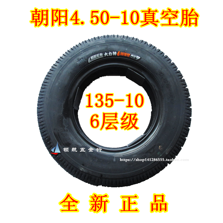 Chaoyang 4 50-10 vacuum tire 450-10 electric four-wheeler electric vehicle 135-10 outer tire
