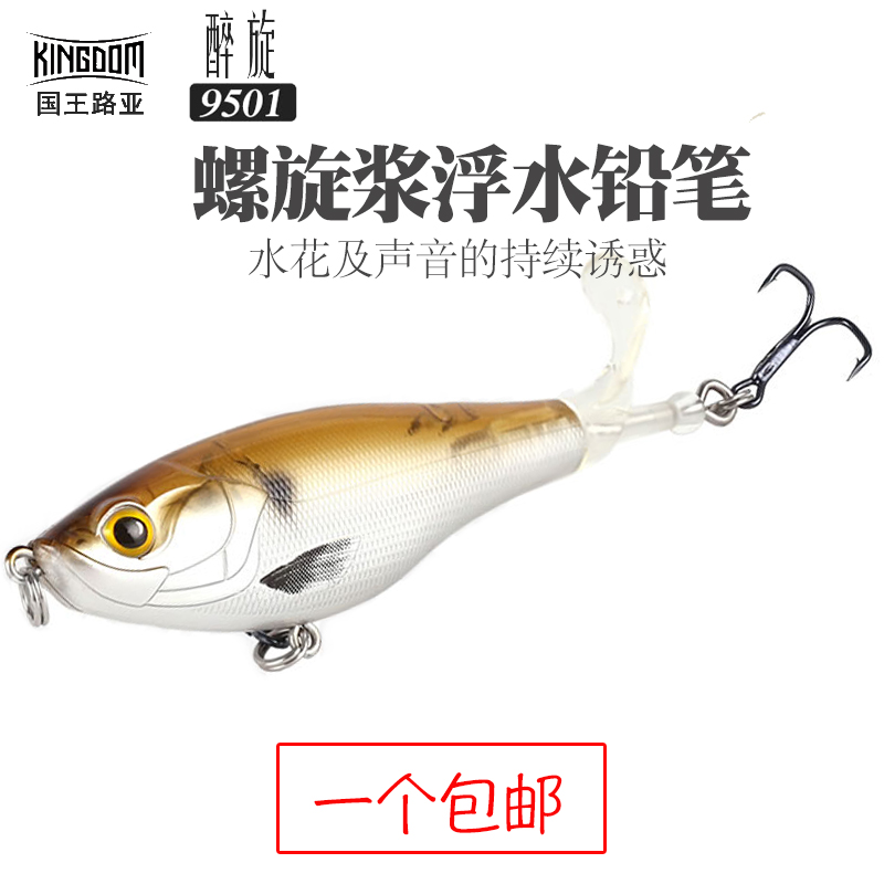 King Luya bait drunk spin 9501 floating water surface system tractor pencil freshwater sea fishing long-range perch blackfish fake bait