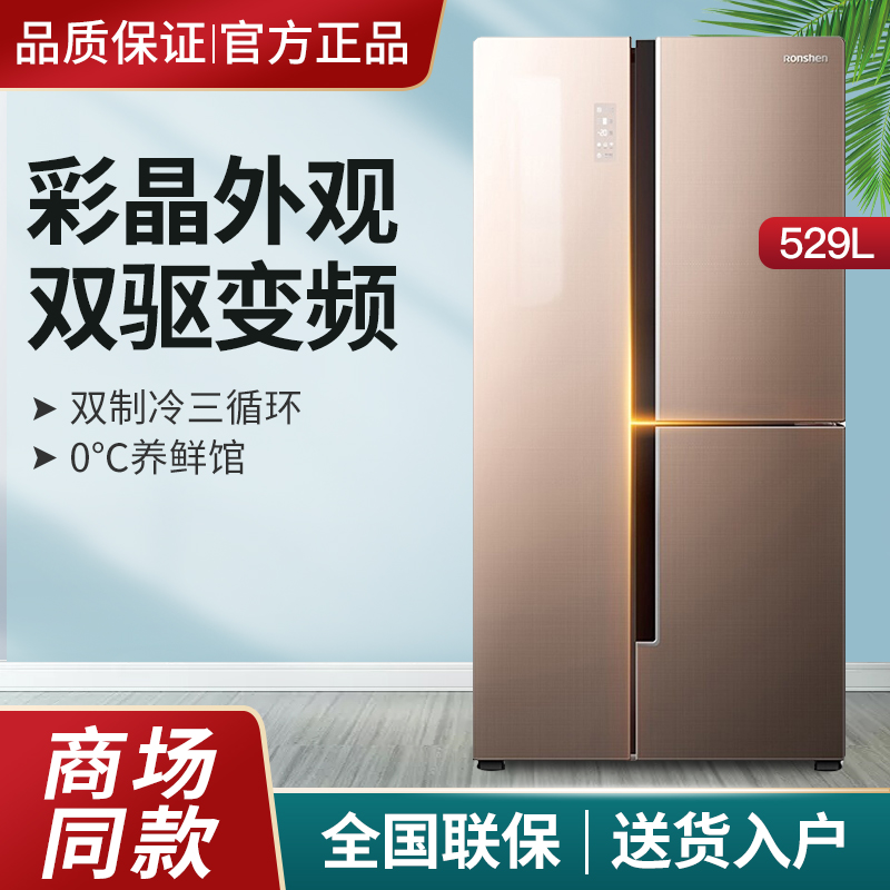 Ronshen capacitive sound BCD-529WD15HPC air-cooled frost-free first-class frequency conversion double door glass open to the fridge