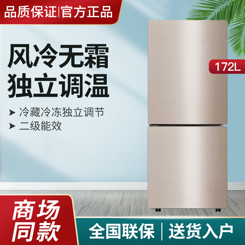Ronshen Yong-Yong BCD-172WD11D Home air-cooled frost-free two-door refrigerator Energy saving double door power saving 