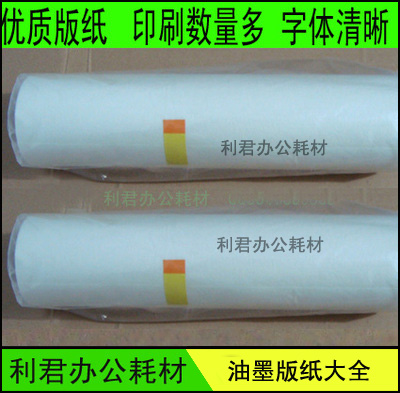 Suitable for ideal ideal All master paper Ideal speed printing machine RV master paper without chip A3