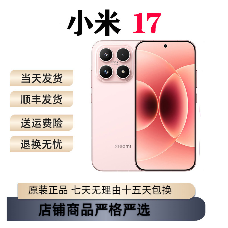 MIUI/小米 Xiaomi 17
