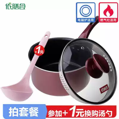According to the dietary milk pot soup pot compound bottom thickening non-stick small milk pot baby cooking hot milk cooker induction cooker Universal