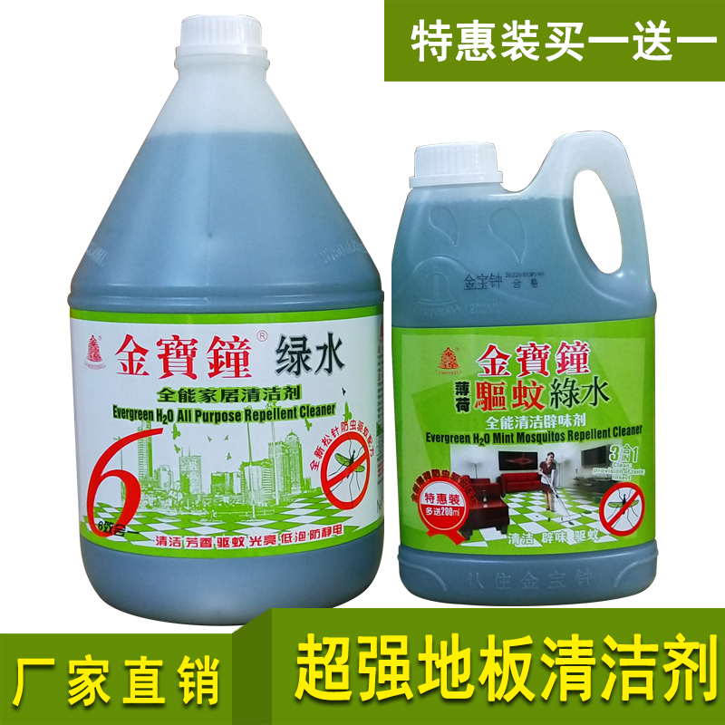 Buy one get one free Golden Bell mosquito repellent mopping Green water floor disinfection sterilization cleaner 3 75L 1 2L special package