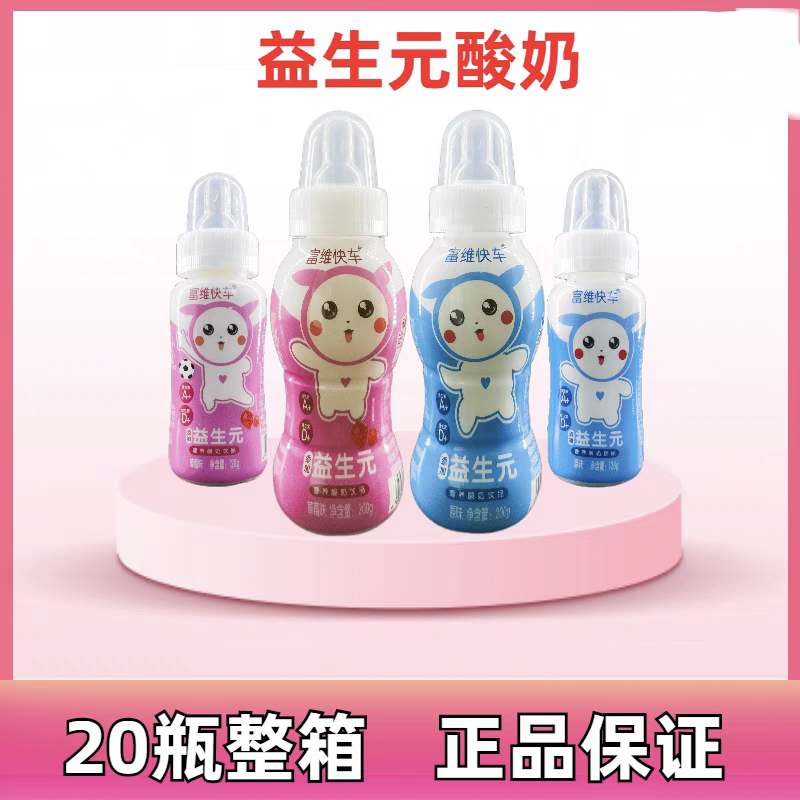 [Full Box of 20 Bottles] Fuwei Express Prebiotic Yogurt Milk Bottle 128g Probiotic Breakfast Milk Fresh