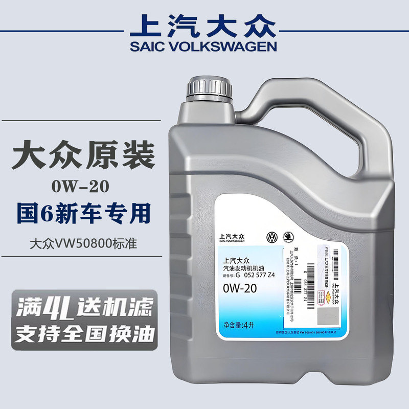 Saic-Volkswagen Original Skoda 0W20 Special Fully Synthetic Engine Oil Vw50800 New Passat Tiguan Lavida Saic-Volkswagen Original Skoda 0W20 Special Fully Synthetic Engine Oil Vw50800 New Passat Tiguan Lavida