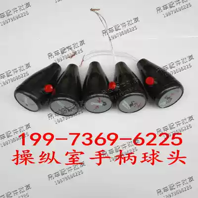 Zhonglian crane control room handle ball head on the car joystick Ball head operating lever Handle control room