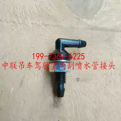 Zhonglian crane cab wiper water spray nozzle wiper pipe joint