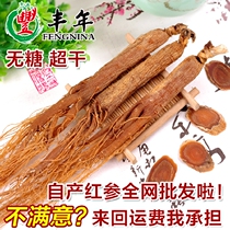 Red ginseng northeast Changbai mountain specialty ginseng beard Jilin ginseng gift box Changbai mountain red ginseng slices sugar-free