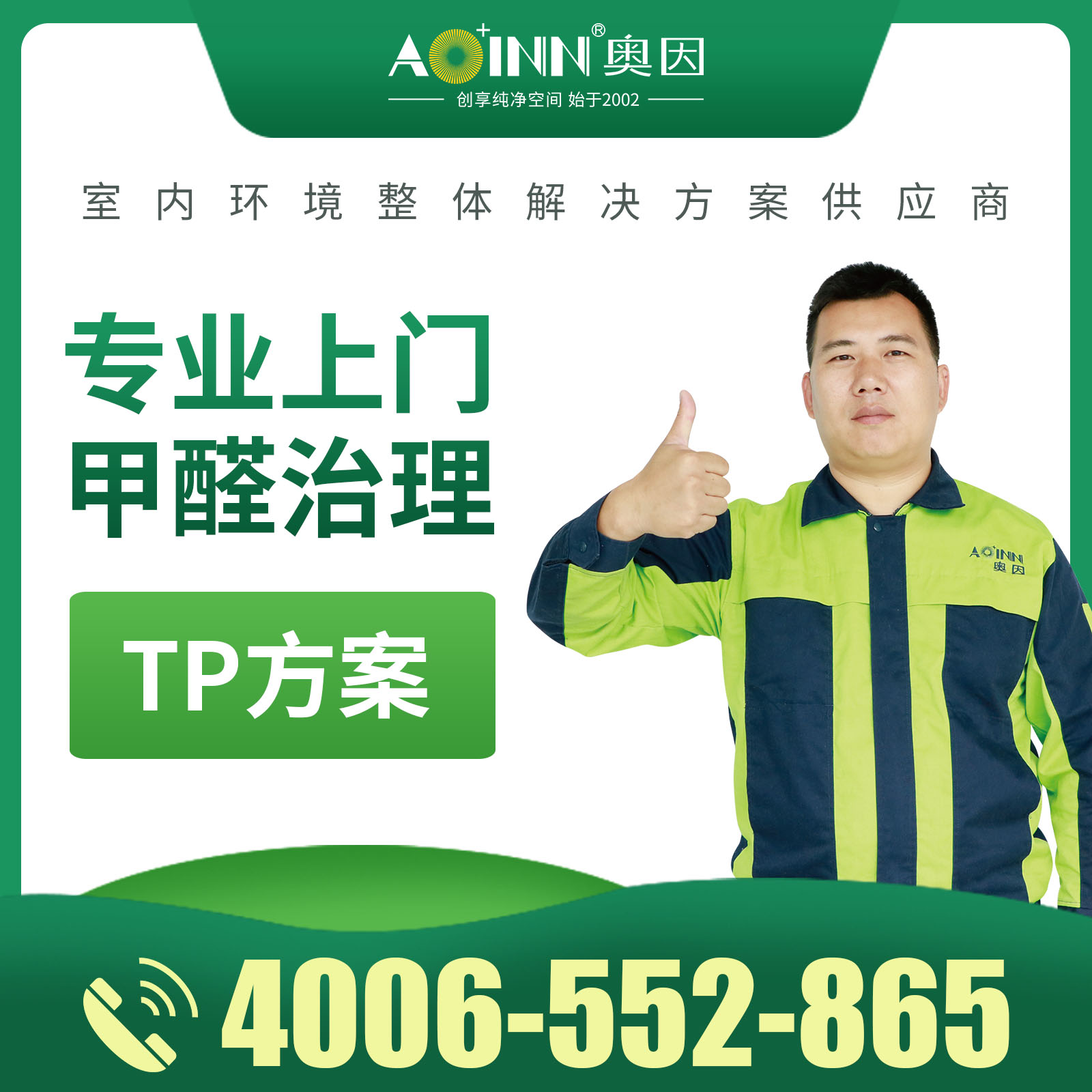 Oin National Domestic Formaldehyde Management Service Excluding Formaldehyde Indoor Air Management of Mother and Child Furniture