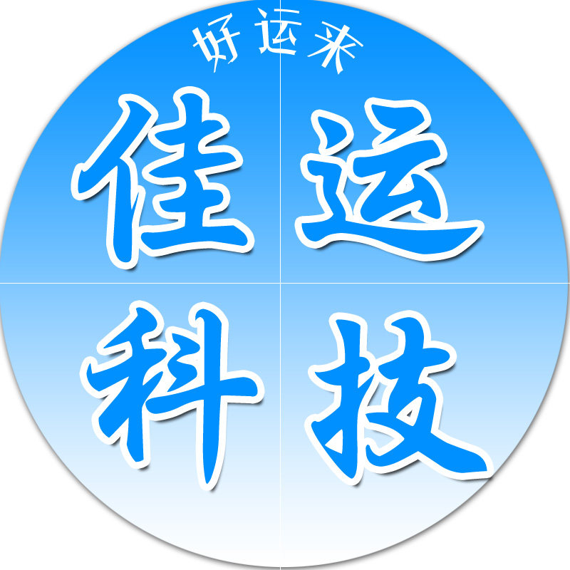 深圳佳运科技
