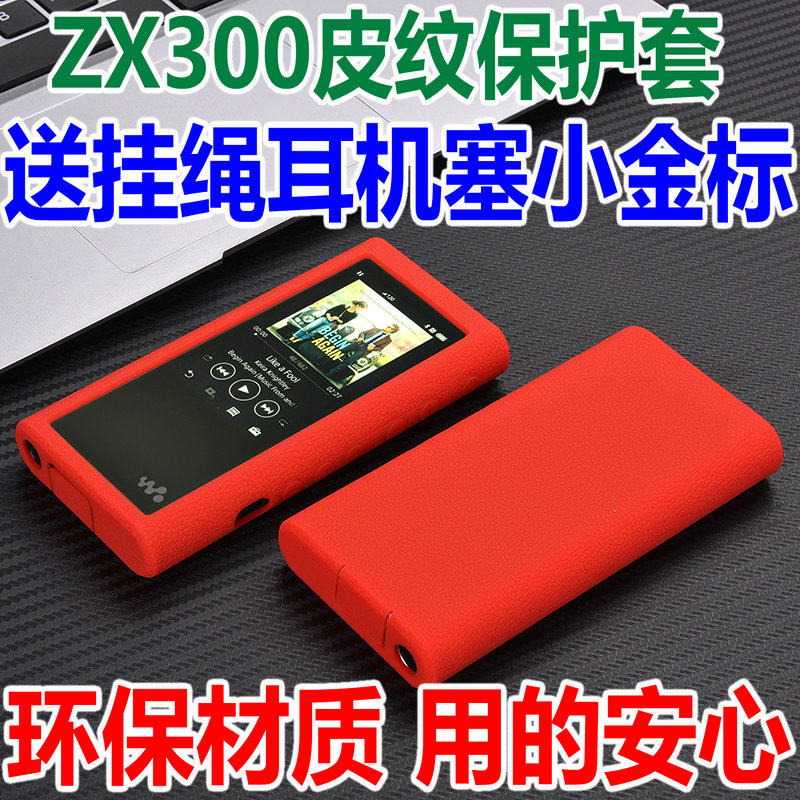 Suitable for ZX300A silicon gum cover Sony NW-ZX300A protective sleeve semi-pack anti-fall soft silicone cover protective shell