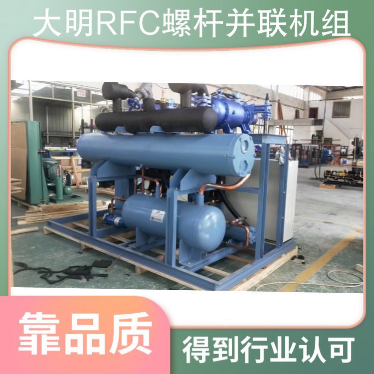大明RFC螺杆并联机组 SLD冷库制冷设备 冷藏冷冻高中低温冷凝设备(图13)