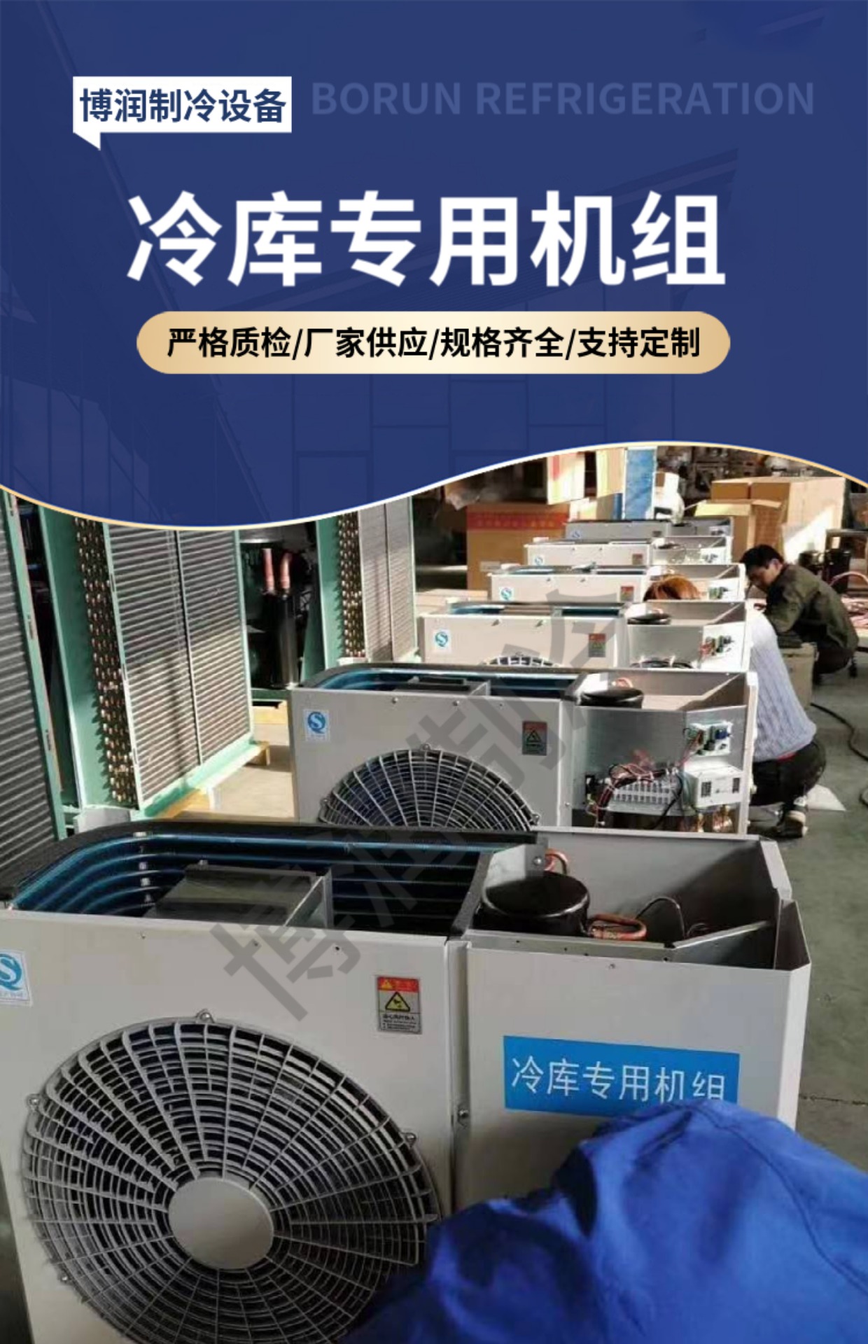 冷库一体机博润制冷设备机组厂家谷黑压缩机冷冻保鲜机ZB涡旋机(pic2)