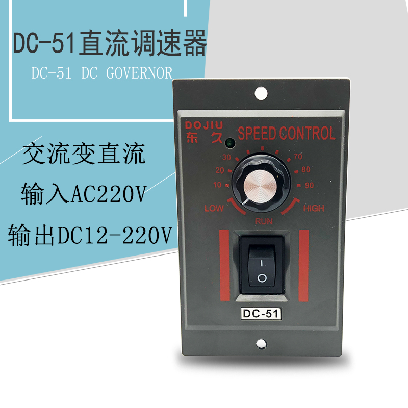 DC-51 Permanent magnet DC motor governor DC motor controller Variable speed switch 24v90v180v220v