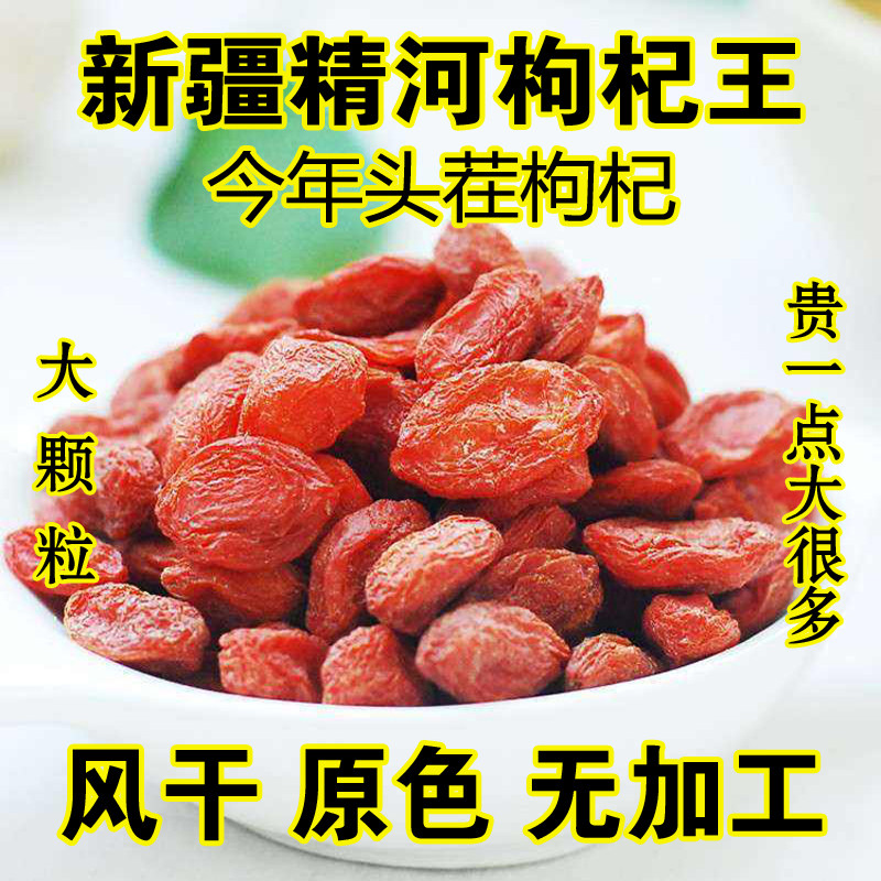 Zhengzong Xinjiang Fine River Medlar King Mega Grain Non Ningxia Medlar Natural Air-dried Tea Red Wolfberry 500g