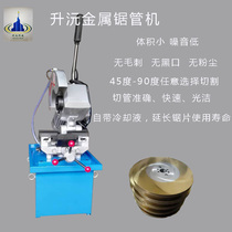 Up-source metal round saw machine without burr-cut pipe machine small stainless steel tube 45-degree multifunctional full copper saw blade accessory