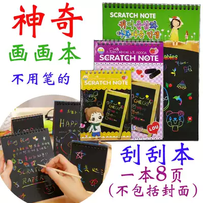 Korean scratch book Magic Painting Book creative hand scratch book large, medium and small color black painting paper all black