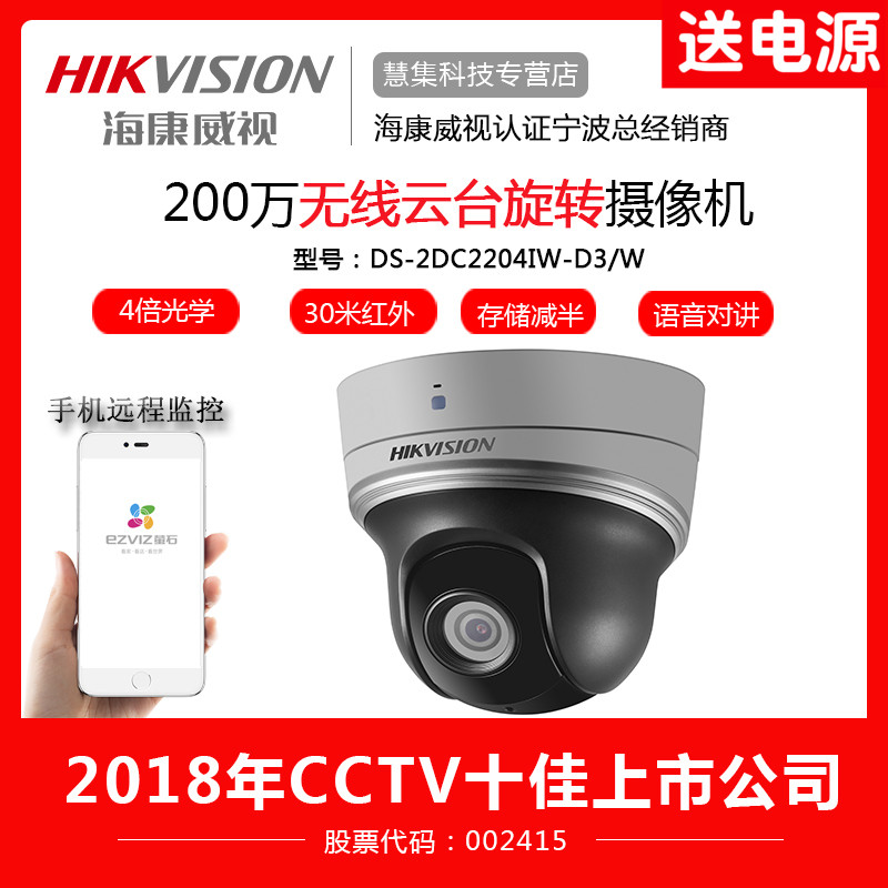 Hikvision 2 million DS-2DE2204IW-D3 W XM Wireless Network Infrared Cloud Camera Machine