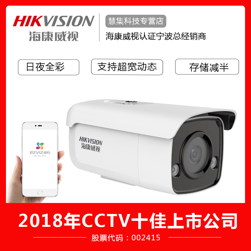 Hikvision 2 million pixels DS-2CD3T27EWD-L day and night full color POE HD network camera