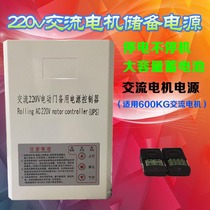 Rolling shutter door Rolling gate plug-in motor Garage door power outage backup 220v AC motor reserve power supply controller