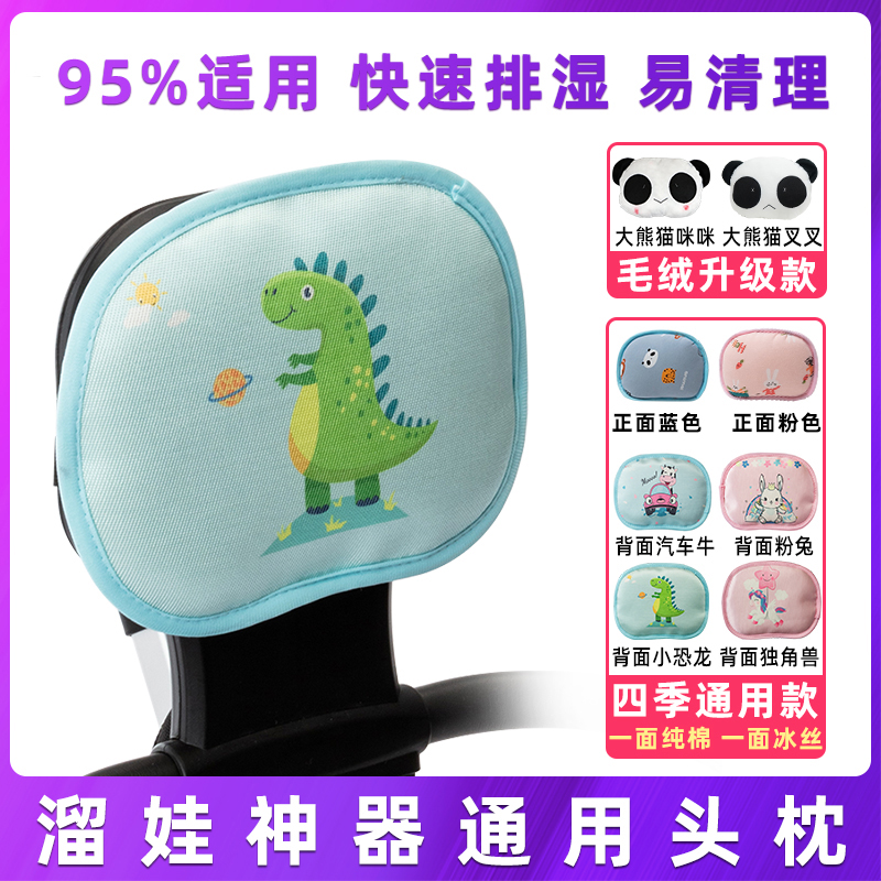 Walking Va God Instrumental Head Pillow Plush Panda Pillow Ice Silk Cartoon Head Leaning Against Children Baby Stroller Universal Yetva Accessories