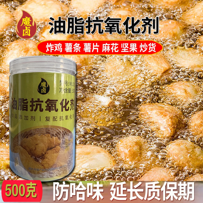 Antioxidant Tbhq for Oils, Fried Chicken, Twists, Nuts, Fried Skewers, French Fries, Potato Chips, Prevents Odor and Spoilage, 500g Antioxidant Tbhq for Oils, Fried Chicken, Twists, Nuts, Fried Skewers, French Fries, Potato Chips, Prevents Odor and Spoilage, 500g