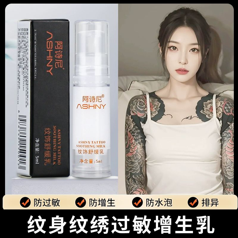 Tattoo Allergy Hyperplasia Milk Red Defecation Repair Cream Improves Hyperplasia and Non-Irritating Tattoo Equipment Tattoo Allergy Hyperplasia Milk Red Defecation Repair Cream Improves Hyperplasia and Non-Irritating Tattoo Equipment