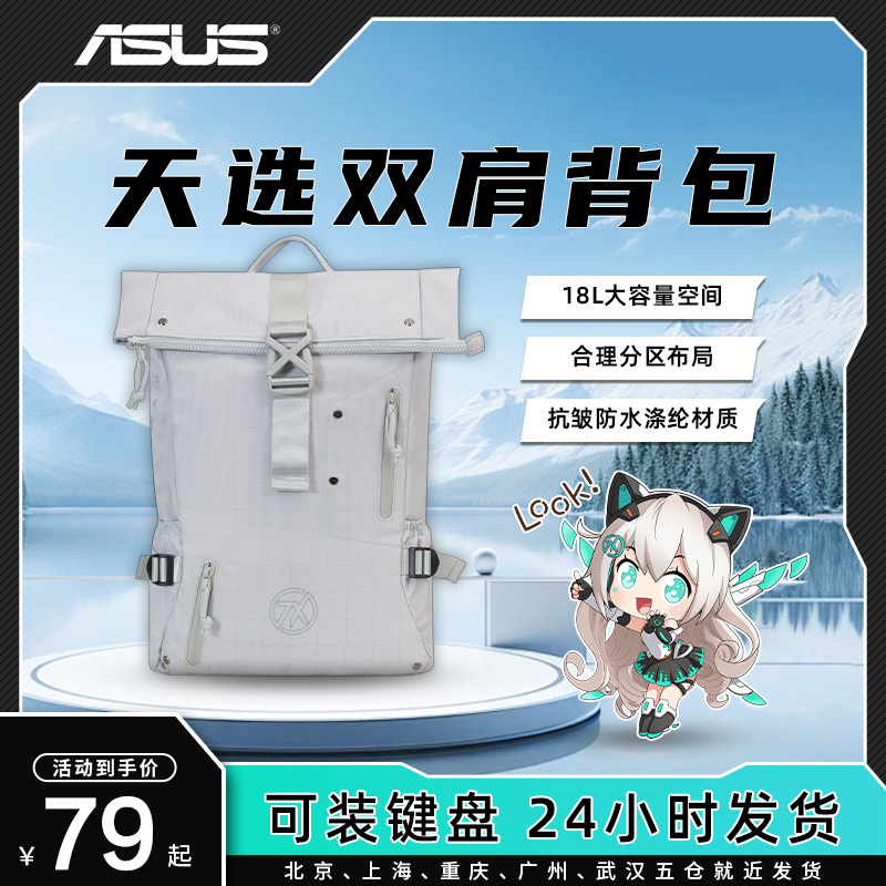 Asus Tianxuan Backpack Genuine 18inch Original Large Capacity Travel Backpack Waterproof Laptop Bag