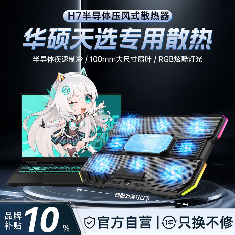 Suitable for Asus Tianxuan 6Pro/5/4 Notebook Radiator Base Computer Pressure-Feeding Semiconductor Cooling