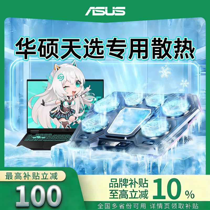 Suitable for Asus Tianxuan 6Pro/5/4 Notebook Radiator Base Computer Pressure-Feeding Semiconductor Cooling Suitable for Asus Tianxuan 6Pro/5/4 Notebook Radiator Base Computer Pressure-Feeding Semiconductor Cooling