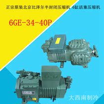  6GE-34-40P Authentic original Beijing Bitzer semi-hermetic compressor 6 cylinder piston compressor