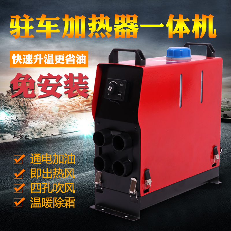 Vehicular parking fuel air heater firewood warm 24V car wagon diesel warm air blower 12VAll home