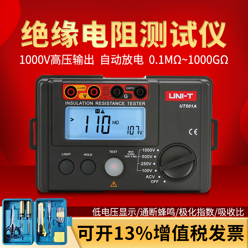 ULide insulation resistance tester megohmmeter 1000V rock gauge UT501A digital digital display electronic UT502A