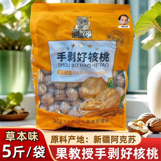 Professor Guo Hand-Peeled Walnuts 185 Herbal Flavor 2.5kg Bagged Nuts Roasted Seeds and Nuts Snack Food New Year's Gifts