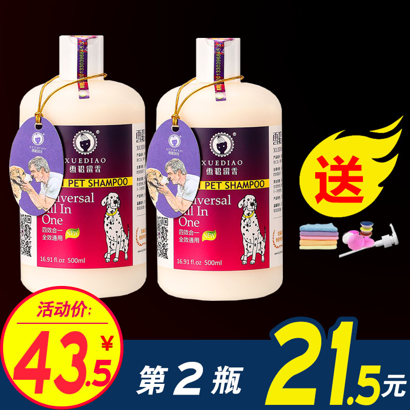 Pet Dog Dog dog body bath lotion Ferret Teddy Gold Wool Bigot Special Germicidal Deodorant Bath Lotion for Panda Pair