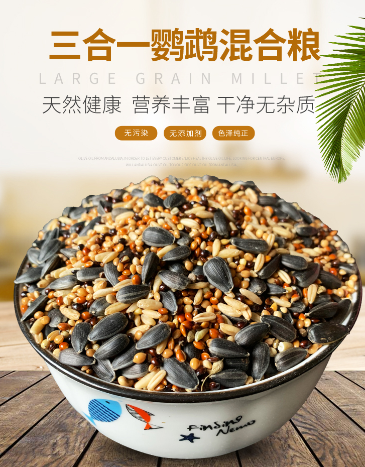 Tiger skin peony Xuanfeng small and medium parrot bird food feed five-color millet parrot mixed nutrition grain millet
