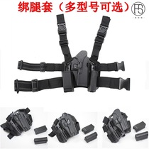 Tactical holster 1911 P226 Glock G17 M92 USP plastic leg quick draw holster combination leg holster