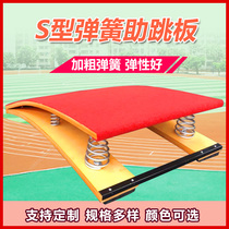 Adult S Type Spring Pedal Track-and-field Gymnastics children Jump to practice side emptiring dance martial arts empty capstone