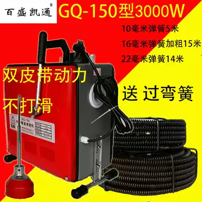 High-power pipe dredging device 150 type 3000 tile electric sewer cleaning machine tool professional dredging pipe