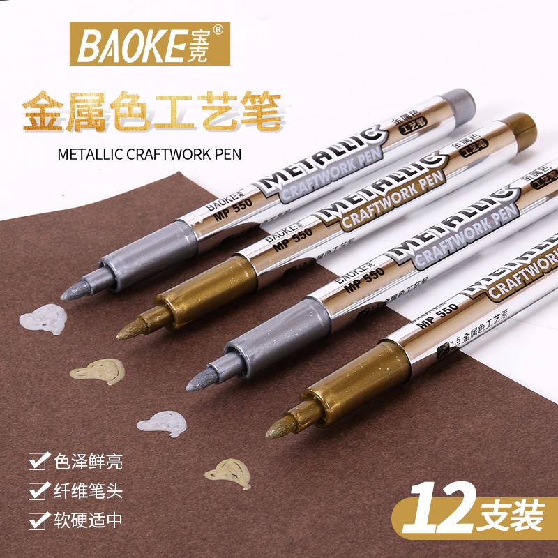 Baoke paint pen gold and silver waterproof oily pen does not fade graffiti hand-painted marker pen paint pen ceramic metal