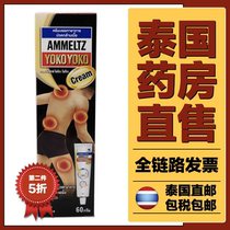 Thai version AMMELTZ Anmei Lu sore massage cream Sports joint muscle adult bruises Kobayashi 60g