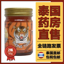 Thai Golden Tiger Aster Oil Sticker Bottle ThongTiger Brand Original Cervical and Lumbar Royal Five Stars 2 Bottles 50g