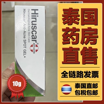 Thai version of the Swiss Hiruscar Hechi Scar Xi Liao Fu net acne gel to remove acne facial essence anti-acne 10g