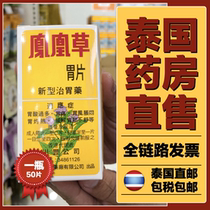 Thailand Phoenix Grass Stomach Tablets Original Thai Pharmacy Direct Mail Stomach Stomach Stomach Stomach Stomach Stomach 1 Bottle 50 Tablets