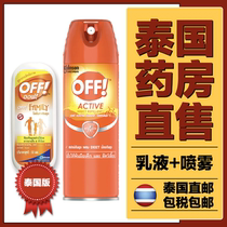 Thai version OFF European anti-mosquito lotion spray American Johnsons mosquito repellent water does not bite adult long-term sports Outdoor