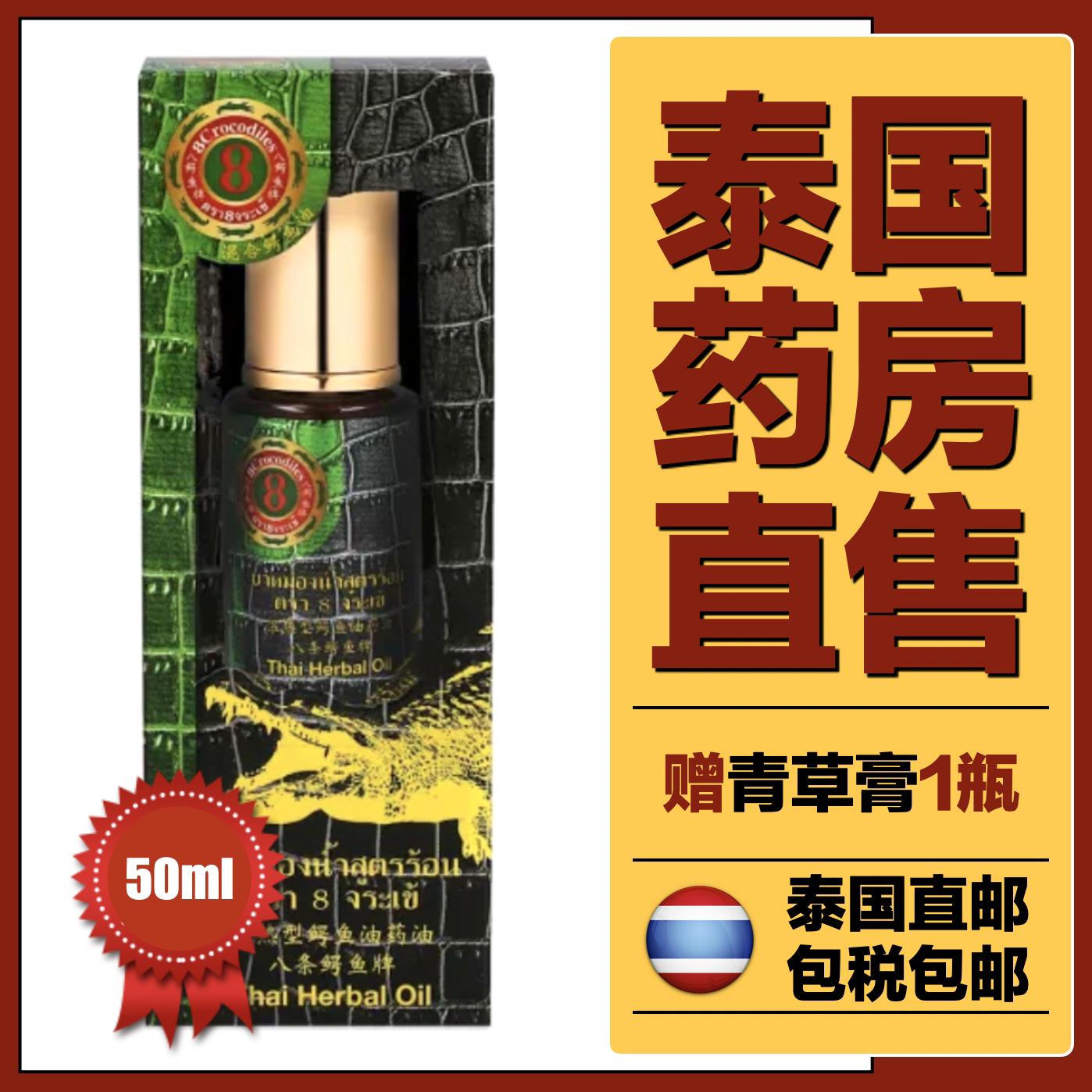 Thai Eight Crocodile Plate Herb Oil 8 crocodile warm type mixed crocodile oil muscles Pain Massage Oil