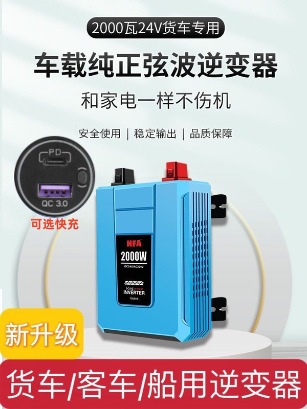 Nfa New Focus Large Truck 2000W Pure Sine Wave Inverter Dedicated Inverter for Induction Cooker 7998