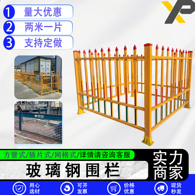 Fiberglass Fence, Insulated Transformer Guardrail, Substation Power Protection Safety Fence, State Grid Fence
